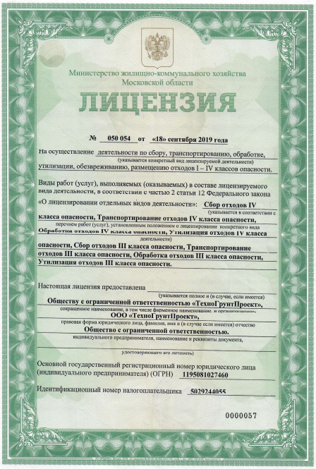 Лицензия