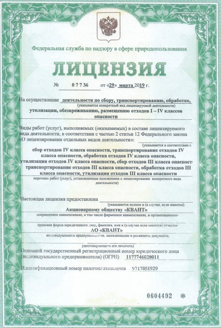 Лицензия
